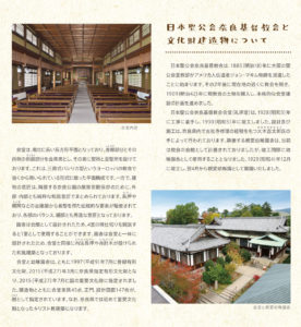 日本聖公会奈良基督教会 会堂 耐震対策工事パンフレット